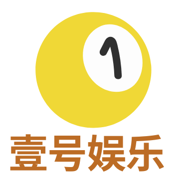 壹号娱乐